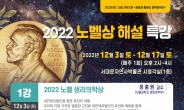 서대문구, ‘2022 노벨상 해설 특강’ 개최