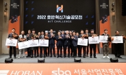 호반그룹 ‘2022 호반혁신기술공모전’ 개최