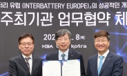코트라·한국전지산업협회·코엑스, K-배터리 유럽 공략 ‘맞손’