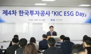 ‘K-국부펀드’ KIC, 국내 연기금·공공 투자기관들과 녹색기술 투자전략 논의