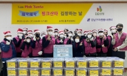 DB생명, 지역주민 겨울나기 위한 김장김치 배달 시행