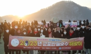 군포 반월호수 해맞이 인파…떡국 2천그릇 동나