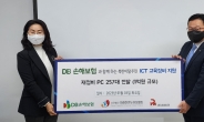 DB손보, 북한이탈주민 사회정착을 위한 PC 지원