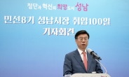 THE 250…성남시 ‘경기도 종합체육대회 조직위 발대식’ 출범