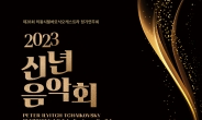 의왕시필하모닉오케스트라 ‘2023 신년음악회’ 2월 3일 개최