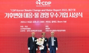 한국지역난방공사, CDP 기후변화 대응 우수기업 수상