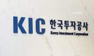 “美, 올해는 디스인플레의 해”…‘국부펀드’ KIC, 해외투자협의회 개최