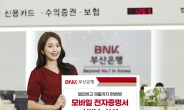 BNK 부산은행, 모바일 '전자증명서 서비스' 실시