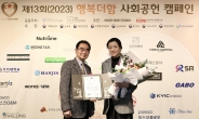 한진, ‘행복더함 사회공헌 캠페인’ 2년 연속 수상