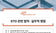 법무법인 광장, ‘STO 관련 법적·실무적 쟁점’ 웨비나 개최