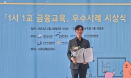 페퍼저축은행, '1사1교 금융교육' 저축은행중앙회장상 수상