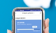 Sh수협은행, 모바일 앱 ‘우대금리 실적조회 서비스’ 시행