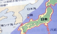 ‘독도 일본 고유 영토’ 日 교과서에 교육부 “역사 왜곡, 대응할 것”