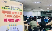 화성산업진흥원, 온라인 홍보·마케팅 1회차 교육 성료