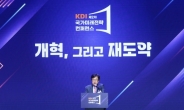 KDI “한국경제, 이대로면 27년 후 0% 성장”