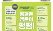 농협, '2023새봄담은예금' 출시…경품 이벤트