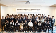 코트라, 日서 ‘취업 포럼’…한국인 유학생 연합회 발족