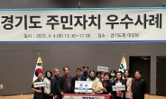 남양주시, ‘제15회 경기도 주민자치 우수사례 경연대회’ 우수상 수상