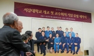 서강대학교, 개교 63주년 기념 ‘개교 첫 교수회의 기념 뮤럴 제막식’ 개최