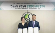 성균관대, 모핑아이와 MOU…인공지능 융합교육 협력키로