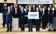 한국거래소, 부산지역 16개 복지단체에 후원금 6000만원 전달