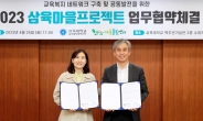 삼육대, 구리시 다함께돌봄센터와 돌봄네트워크 구축 업무협약