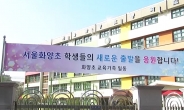 인기 넘치는 서울, 처치 곤란한 지방…폐교 이후 처지도 도농격차 여전