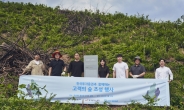 한국투자증권, 동해안 산불 피해지역 산림 생태계 복원 추진
