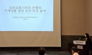 새마을금고, 한국금융학회 학술대회서 ‘상호금융기관의 가계대출’ 논의