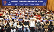 애피어, ‘UA 마케팅을 바꾸는 시간, 15분’ 테마로 세미나 개최