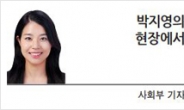 [박지영의 현장에서] ‘공정 수능’ 불확실성 줄여야 성공한다