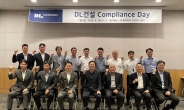 DL건설, 자율준수 문화 위한 ‘컴플라이언스 데이’ 개최