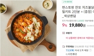‘찬또 치즈 불닭 장조림 볶음밥’, 온라인 판매