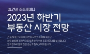 DL건설, 임직원 대상 건설·부동산 특강 정기 개최