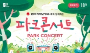 성남문화재단, 2023 파크 & 피크닉 콘서트 개막