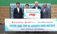 오리온그룹, 제주에 5억원 상당 사회공헌 기금·제품 지원