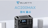 블루에티(BLUETTI), 대용량 파워뱅크 신제품 AC200MAX 정식 출시