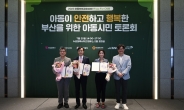 HUG, 부산지역 아동 안전권 증진 유공 부산경찰청장상 수상