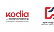 (사)한국디자인산업연합회(KODIA), ‘2023년 디자이너 등급별 노임단가’ 조사 실시