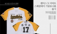SSG닷컴, ‘이마트 30주년’ SSG랜더스 스페셜 유니폼·모자 판매
