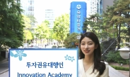 유안타증권, ‘투자권유대행인 이노베이션 아카데미’ 개최