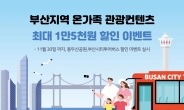 부산은행, 부산관광공사·BC카드와 업무협약…침체 관광상권 활성화 나선다
