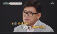 ‘금쪽상담소’ 엄영수, 빌려준 돈 99.9% 떼 먹히면서도 아낌없이 베푸는 사연은?