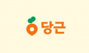 당근마켓의 새 이름 ‘당근’…서비스명 변경