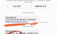 “건강검진 결과입니다” 믿고 눌렀더니 ‘7만명’ 날벼락, 무슨 일이?