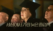 ‘세상에서 가장 늦은 졸업식’…빙그레, 학생 독립운동가 다큐 공개