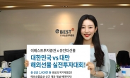 이베스트투자증권, ‘대한민국vs대만’ 해외선물 실전투자대회 개최