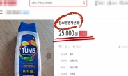 “2만원 저렴하게 팝니다” 입소문 난 소화제, 싸게 사려다 낭패 본다?