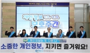한국부동산원, ‘개인정보 보호 인식주간 캠페인’ 실시