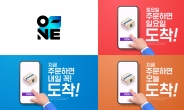 CJ온스타일, 업계 최초 휴일배송 서비스 도입